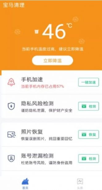 宝马清理app平台开发费用