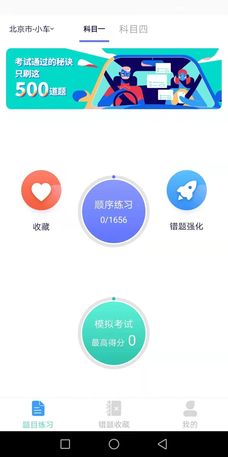 速记驾考西安app开发公司