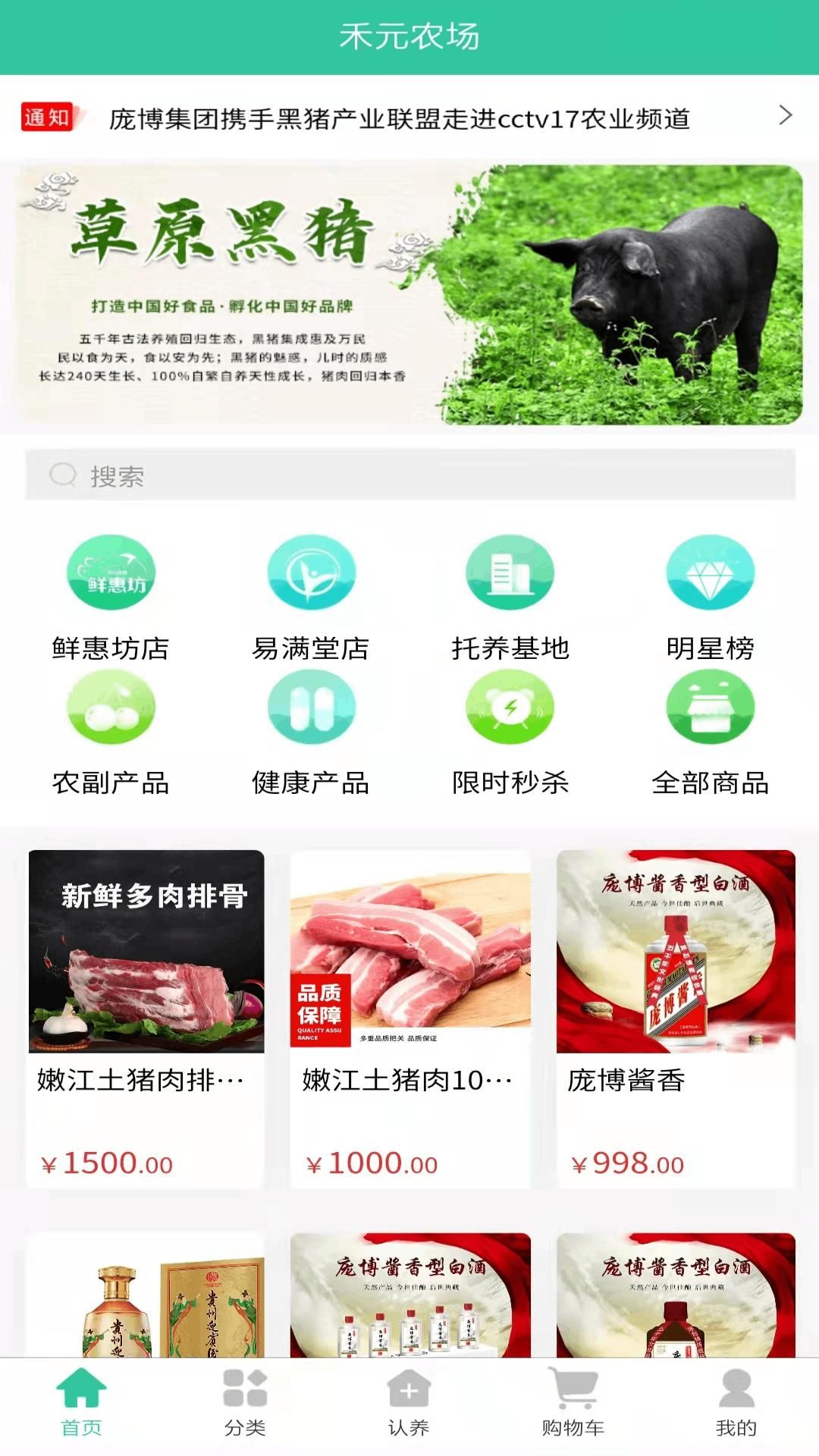 《禾元农场app设计与开发》