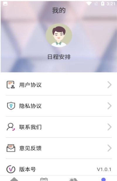 萍阳日历veestore系统app开发