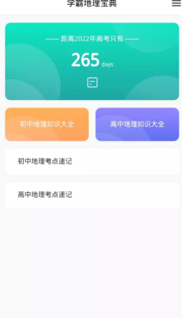 学霸地理宝典陕西app开发
