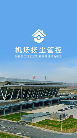 机场扬尘管控app商城平台开发
