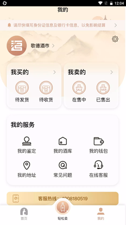 歌德酒市资讯app开发