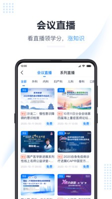 医会宝公司app开发