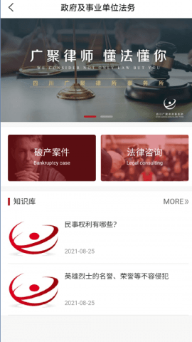 广聚法律服务深圳app开发
