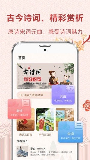 中华唐诗宋词山东常州app开发