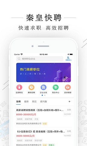 《秦皇快聘随州app企业开发》