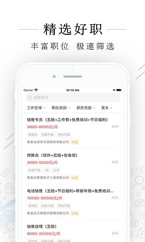 《秦皇快聘随州app企业开发》