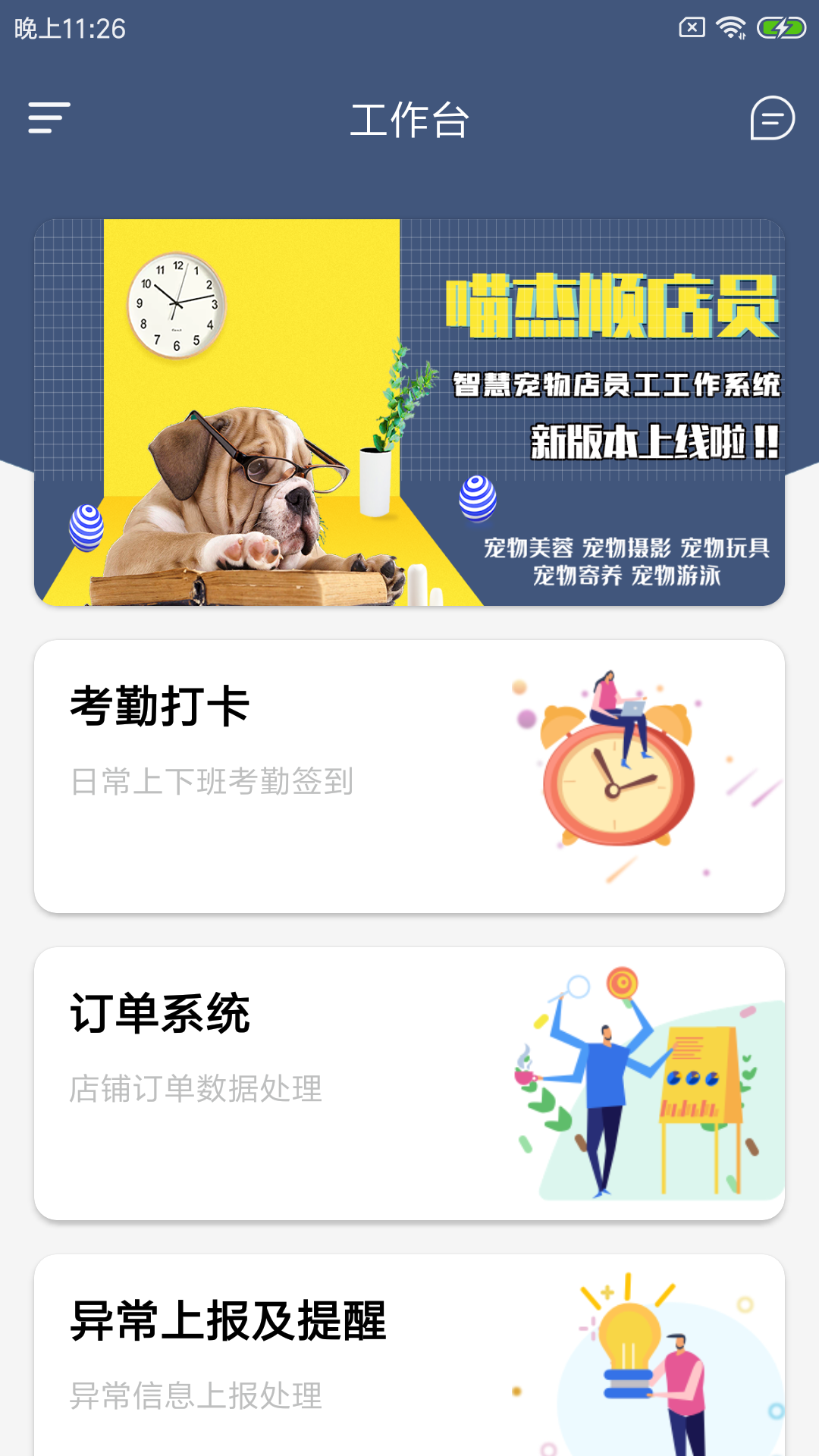 《喵杰顺店员（暂未上线）贵阳社交电商app开发》