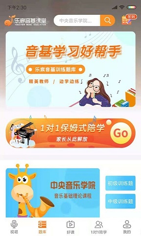 乐宸音基课堂重庆app程序开发公司