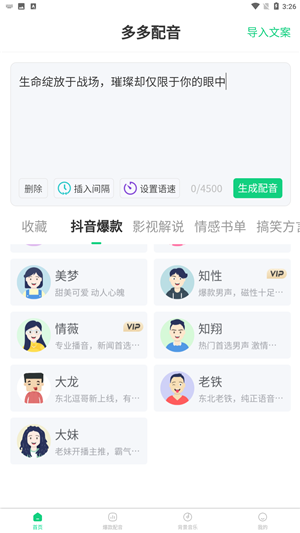 大有多多配音南京上海app开发商