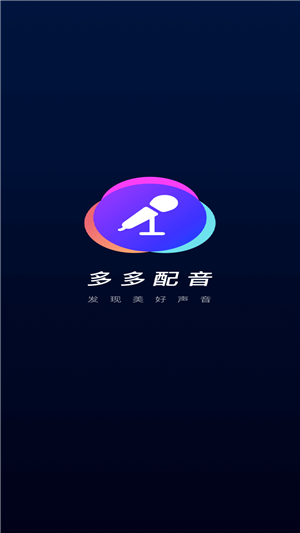 大有多多配音南京上海app开发商