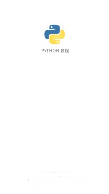 python教程成都开发小的app