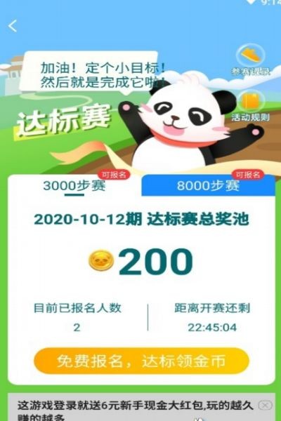 熊猫走步廊坊app外包公司