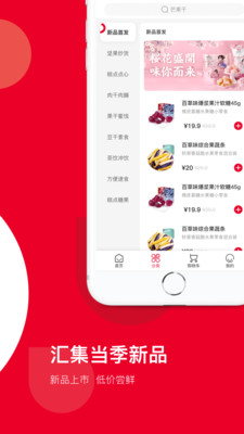 百草味软件银川app开发资料