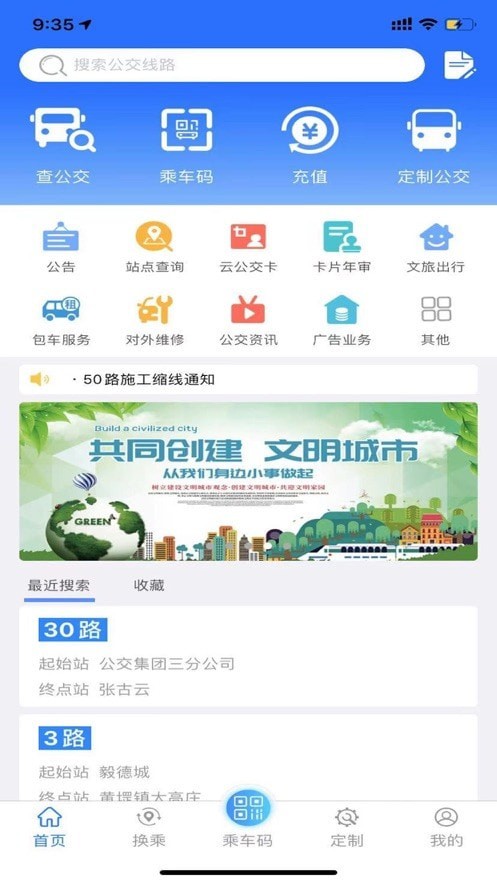 菏泽公交369营口国内app开发软件