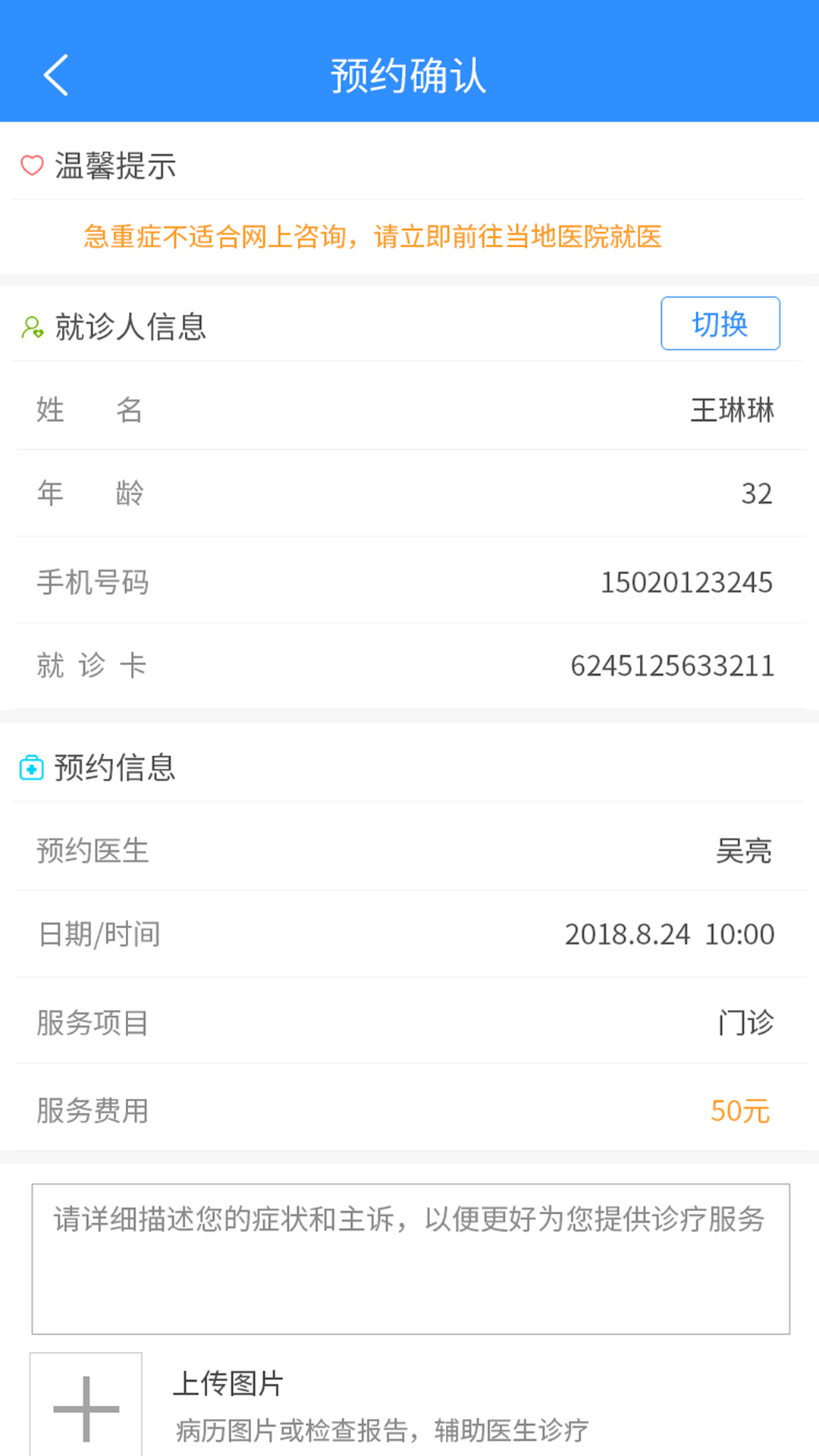 洪中智慧医院四平app软件开发服务