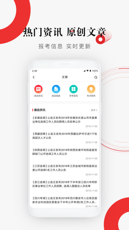 公选王北京app软件开发定制