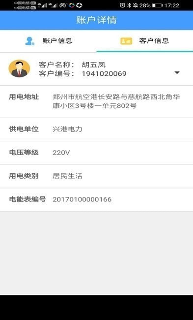 兴港电力厦门app开发