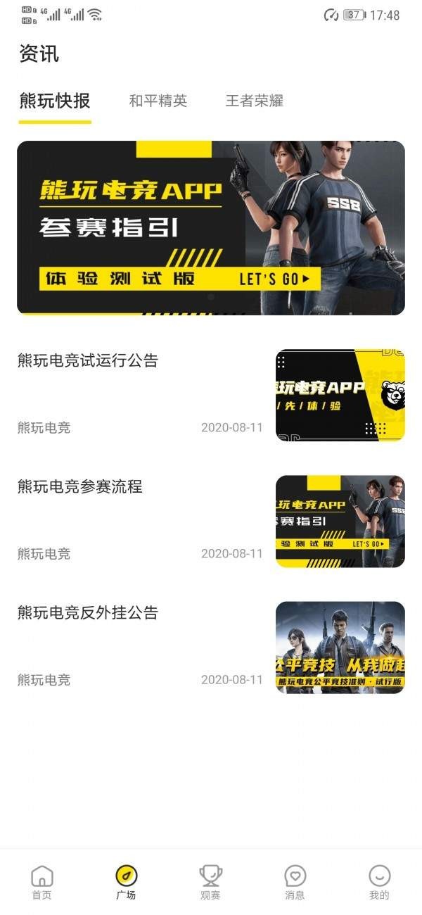 熊玩电竞上海平台手机app开发