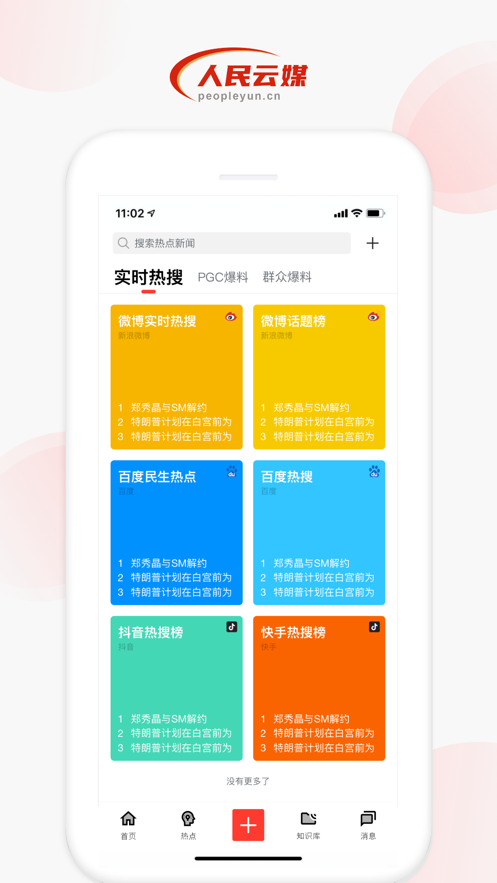 人民云媒广州股票app开发