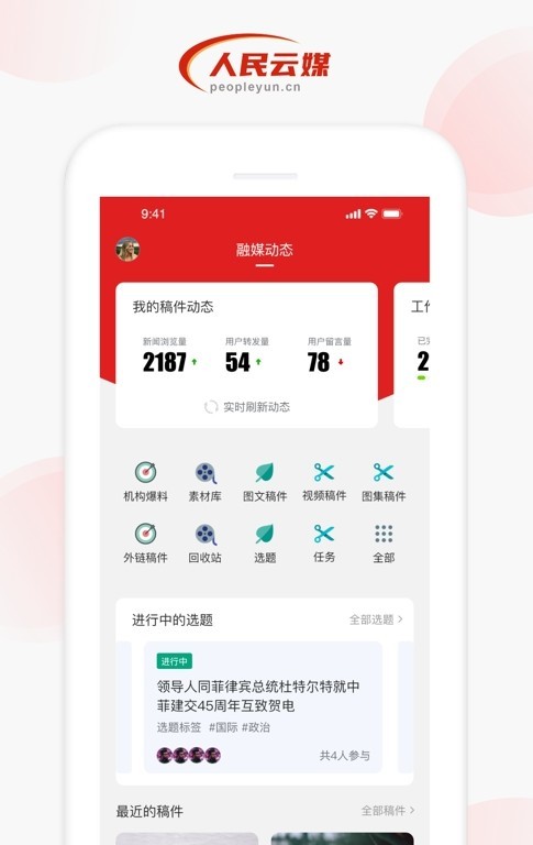 人民云媒广州股票app开发