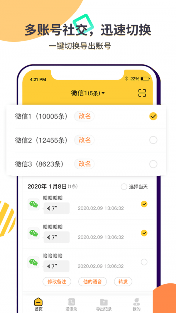 微语音导出助手襄阳app开发平台