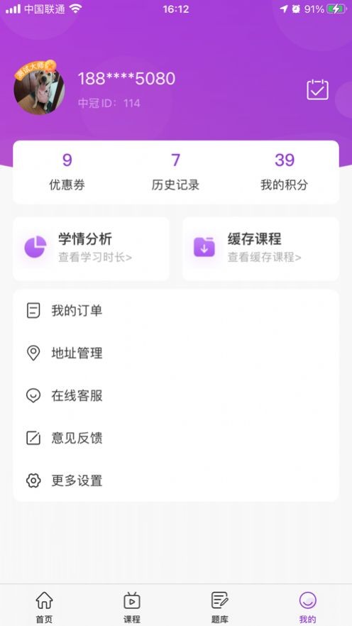 中冠教育北京app手机开发