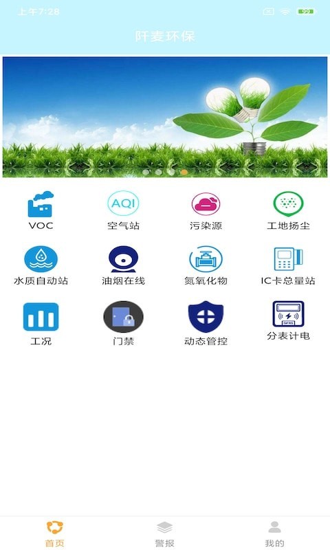阡麦环保银川app跨平台开发