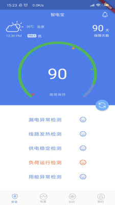 智电宝专业版上海专业app开发网站