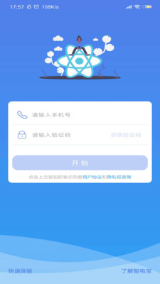 智电宝专业版上海专业app开发网站