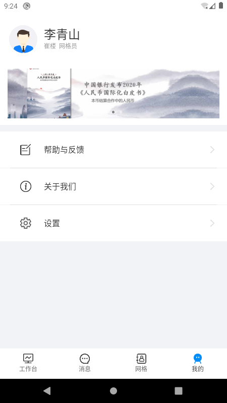 普惠确山银川社区app开发公司