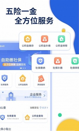 口袋社保福建平台app开发报价