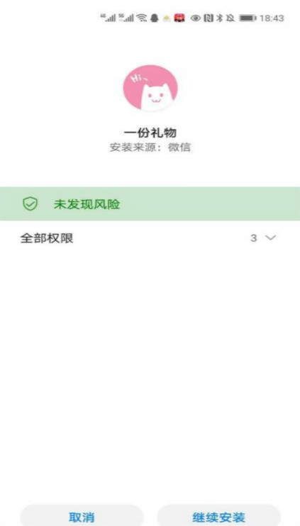 一份礼物广东扬州app开发