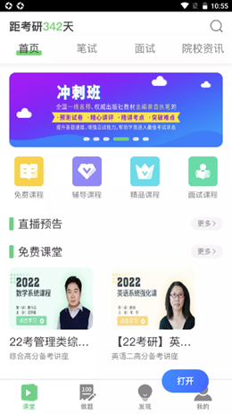 华辰考研陇南app开发知名公司