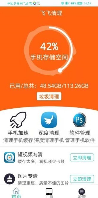 飞飞清理重庆开发app的网站