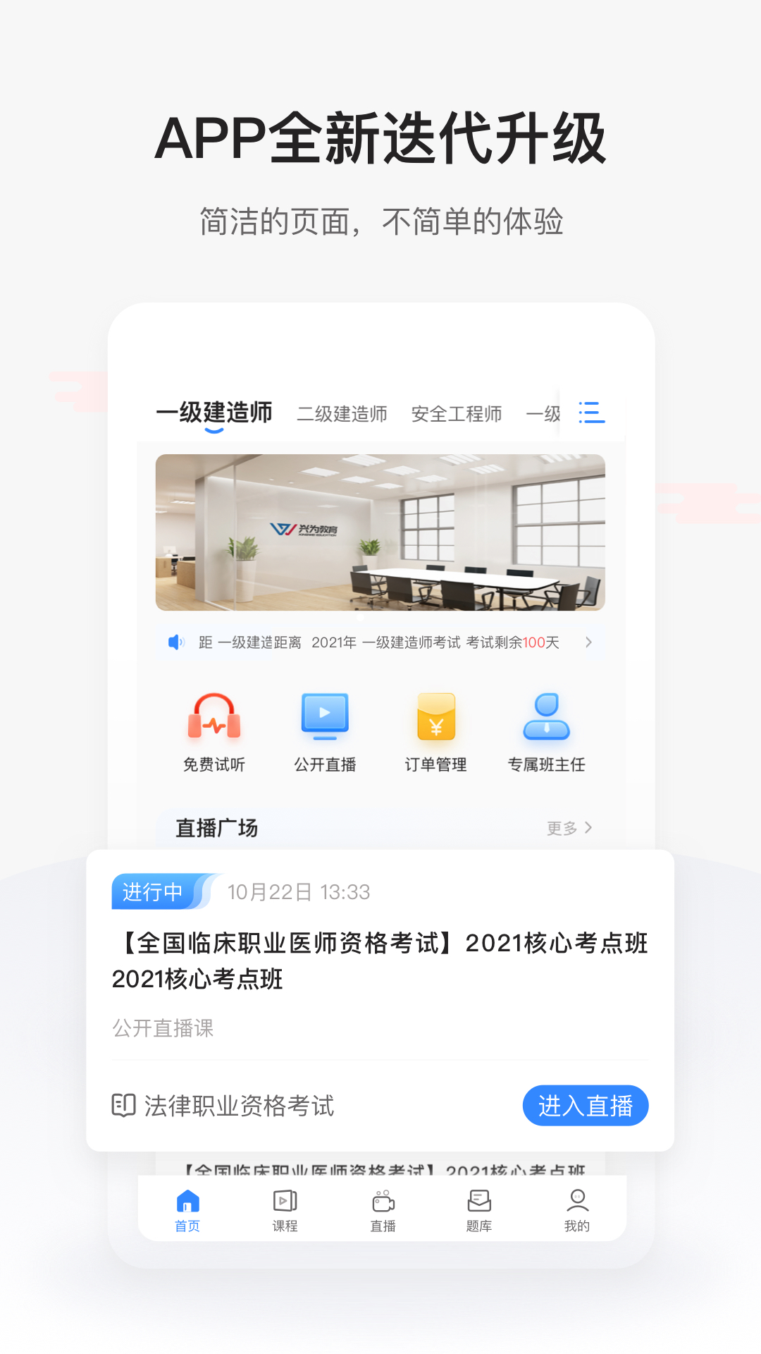 兴为教育极速版江苏系统app开发