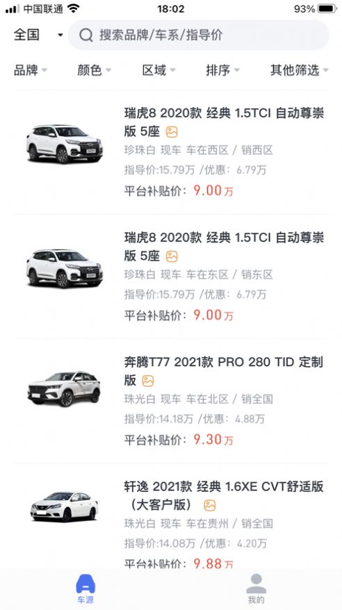 花生找车上海安坐app开发