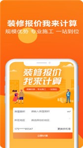 四海找房深圳app自己开发