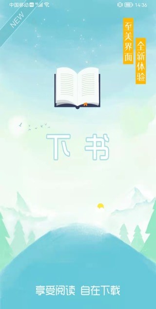 下书文学广州北京开发app