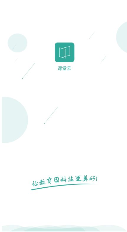 屹龙课堂北京手机app定制开发