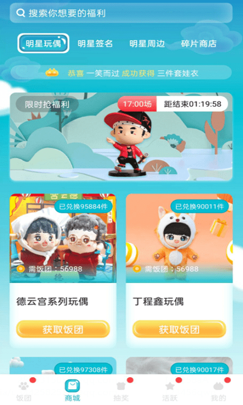 饭饭公社南京app开发服务开发