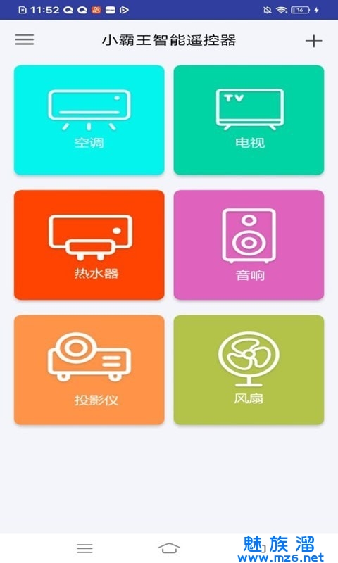 小霸王智能遥控器重庆开发跨平台app