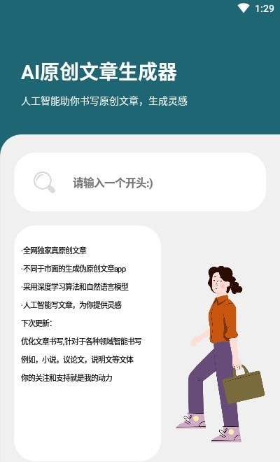 AI文章生成器贵阳手机游戏app开发