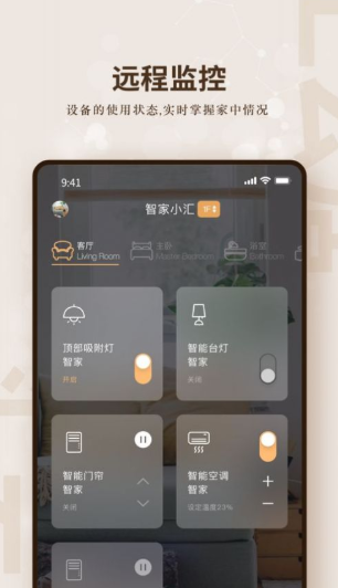 汇云居北京开发一套app
