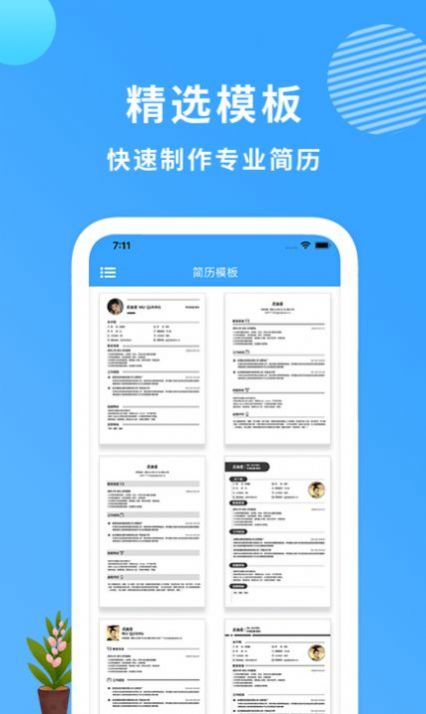 小简历西安app原生开发公司