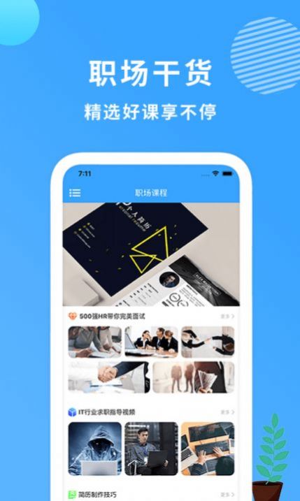 小简历西安app原生开发公司