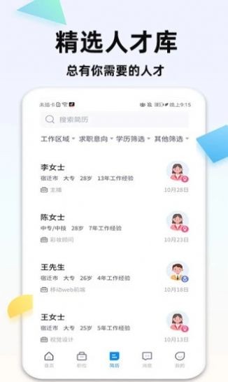 泗阳直聘网北京移动开发app