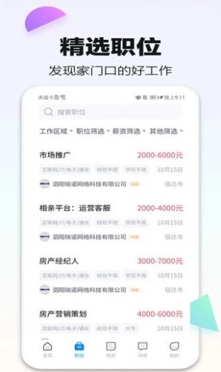 泗阳直聘网北京移动开发app