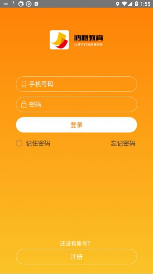 鸿雁教育银川开发手机app多少钱